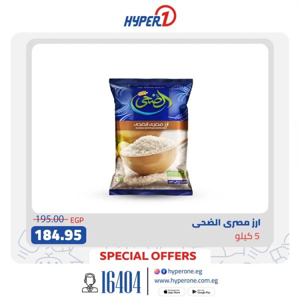 عروض هايبروان  من 24 أغسطس 2025 عروض البقالة