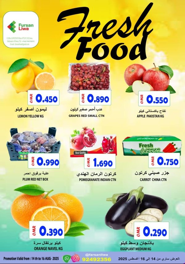 عروض فرسان لوى عمان من 14 حتى 16 أغسطس 2025 الطعام الطازج