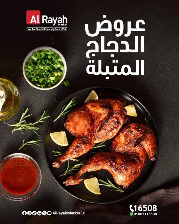 عروض الراية ماركت من 9 حتى 11 أغسطس 2025 عروض الدجاج المتبلة