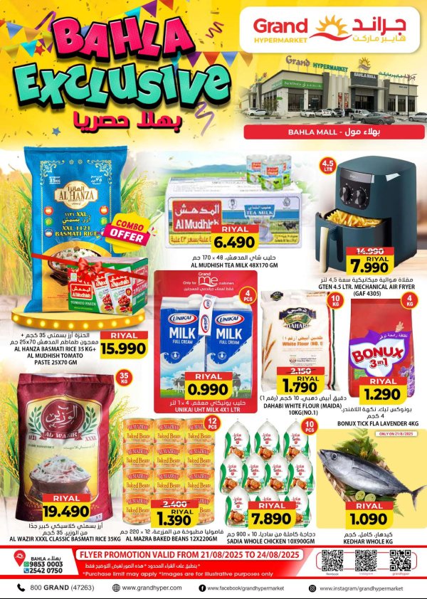 عروض جراند بهلاء مول عمان من 21 حتى 24 أغسطس 2025 بهلا حصريا