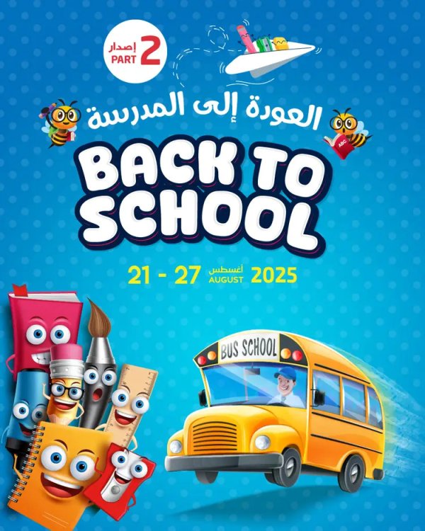 عروض تعاونية عجمان من 21 حتى 27 أغسطس 2025 العودة إلى المدرسة