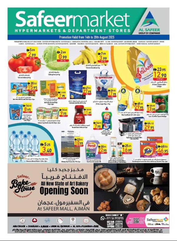 عروض السفير ماركت الإمارات حتى 20 أغسطس 2025 العروض الأسبوعية