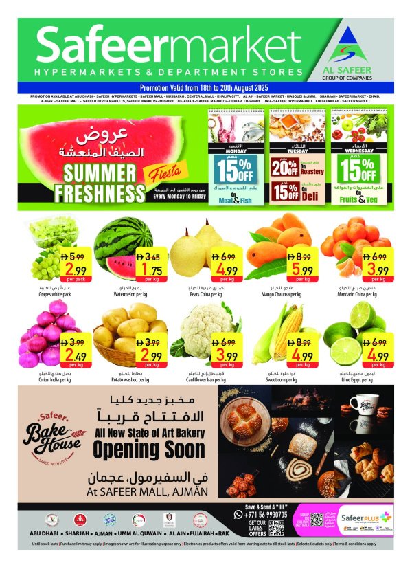 عروض سفير ماركت الإمارات من 18 حتى 20 أغسطس 2025 عروض الصيف