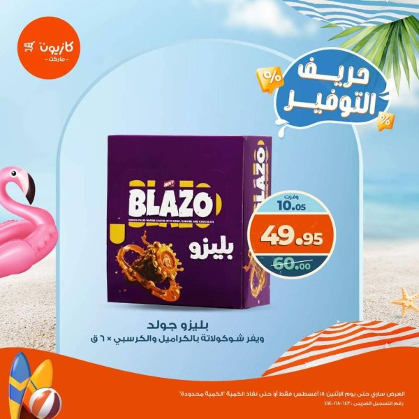 عروض كازيون ماركت من 13 حتى 18 أغسطس 2025 حريف التوفير