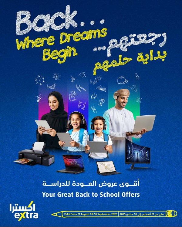 عروض اكسترا عمان من 21 أغسطس حتى 10 سبتمبر 2025 العودة إلى المدرسة