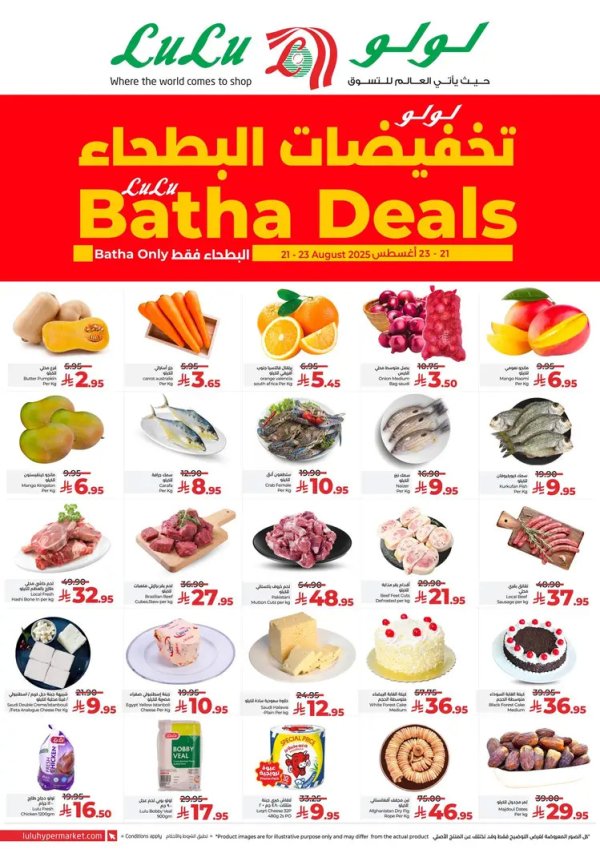 عروض لولو البطحاء الرياض من 21 حتى 23 أغسطس 2025 تخفيضات البطحاء