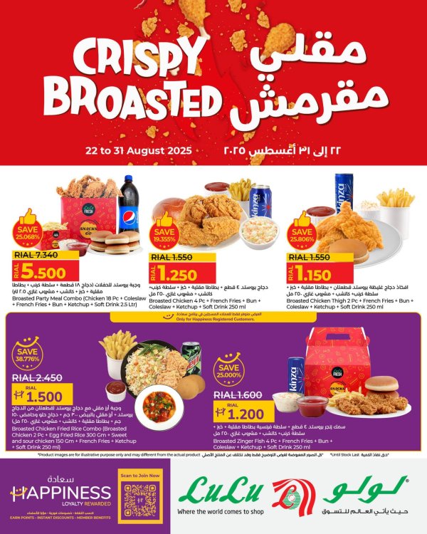 عروض لولو عمان من 22 حتى 31 أغسطس 2025 مقلى مقرمش