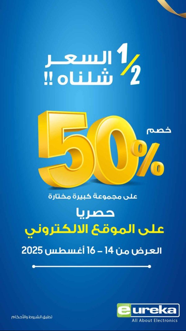 عروض يوريكا الكويت السبت 16 أغسطس 2025 الموبيل اجهزة التكييفات