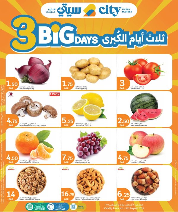 عروض سيتى هايبر ماركت قطر من 3 حتى 5 أغسطس 2025 ثلاث أيام كبرى