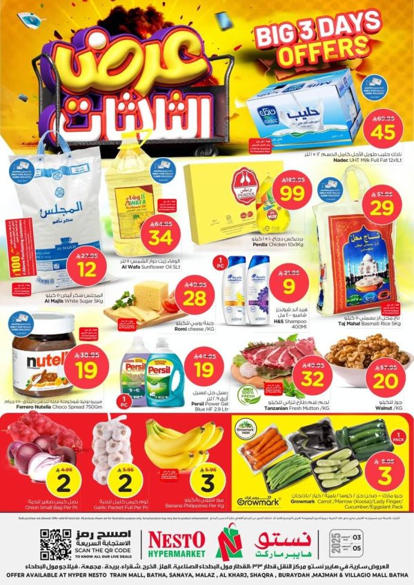 عروض نستو الرياض القصيم والخرج من 3 حتى 5 أغسطس 2025 عرض الثلاثات