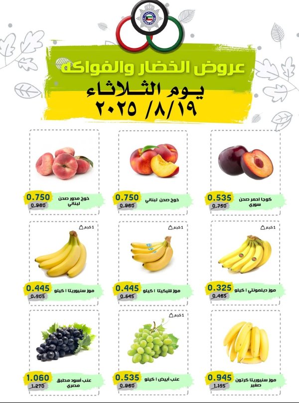 عروض السوق المركزى للعاملين بوزارة الداخلية الثلاثاء 19 أغسطس 2025 خضار وفاكهة