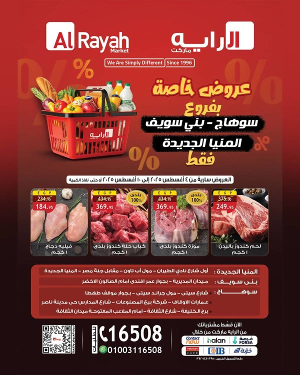 عروض الراية ماركت من 4 حتى 10 أغسطس 2025 عروض خاصة