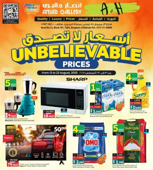 عروض أنصار جاليرى البحرين من 13 حتى 23 أغسطس 2025 أسعار لا تصدق