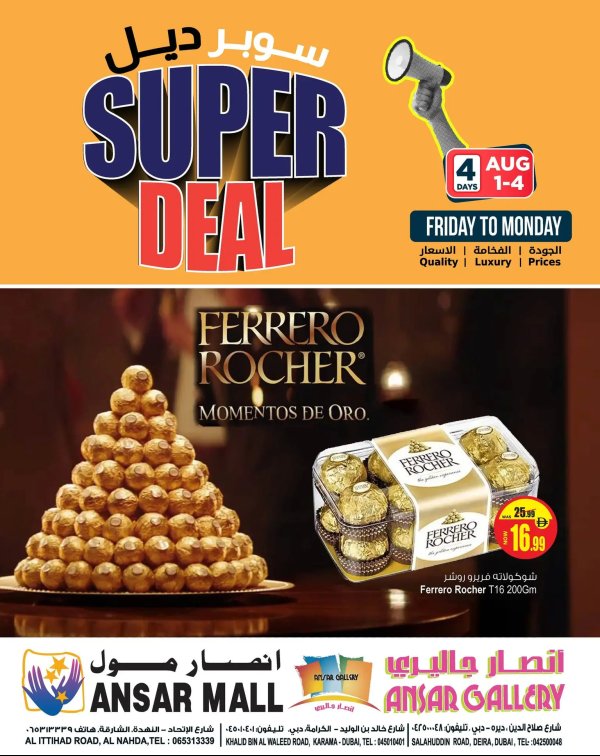 عروض أنصار مول وأنصار جاليرى من 1 حتى 4 أغسطس 2025 سوبر ديل