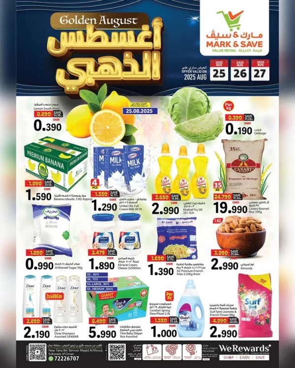 عروض مارك اند سيف الخوض من 25 حتى 27 أغسطس 2025 أغسطس الذهبى