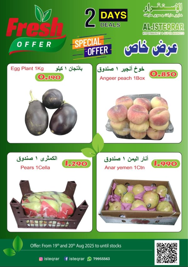 عروض الإستقرار عمان من 19 حتى 20 أغسطس 2025 عروض الطازج