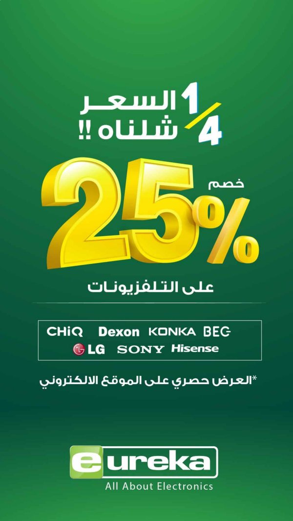 عروض يوريكا الكويت الأربعاء 13 أغسطس 2025 الموبيل الشاشات الأجهزة