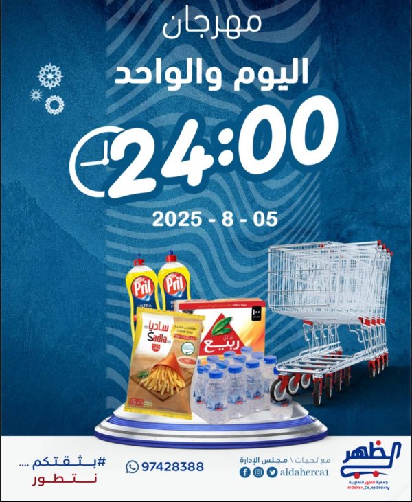 عروض جمعية ضاحية الظهر الثلاثاء 5 أغسطس 2025 مهرجان اليوم الواحد