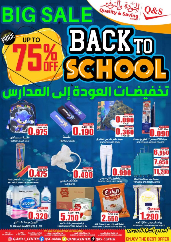 عروض مركز الجودة والتوفير حتى 2 سبتمبر 2025 العودة إلى المدارس