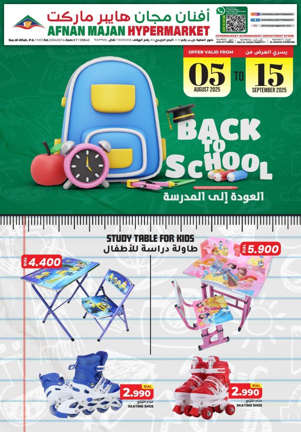 عروض أفنان مجان هايبر ماركت حتى 15 سبتمبر 2025 العودة الى المدرسة