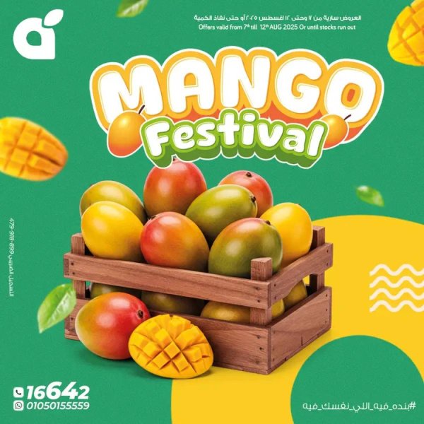 عروض بنده مصر  من 7 حتى 12 أغسطس  2025 مهرجان المانجو