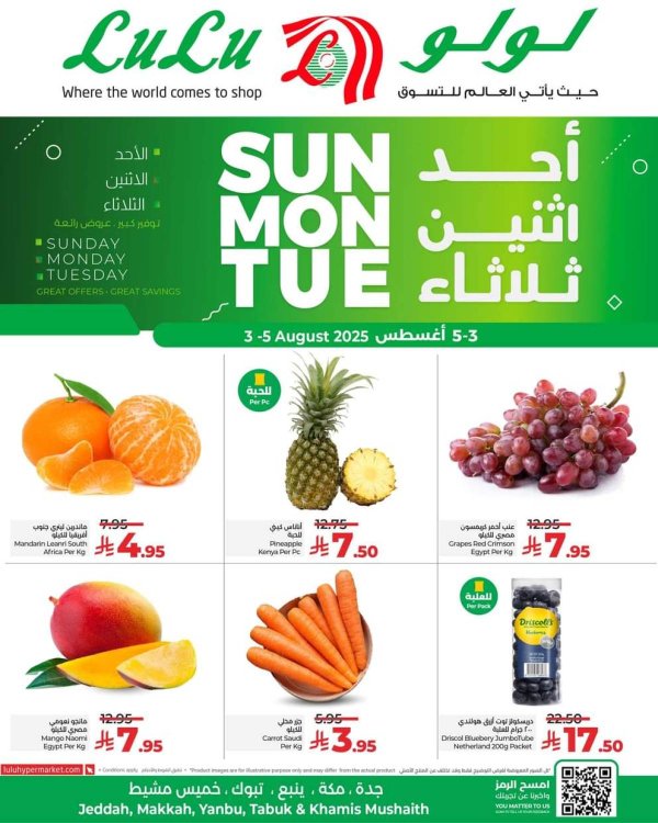 عروض لولو المنطقة الغربية من 3 حتى 5 أغسطس 2025 عروض الطازج