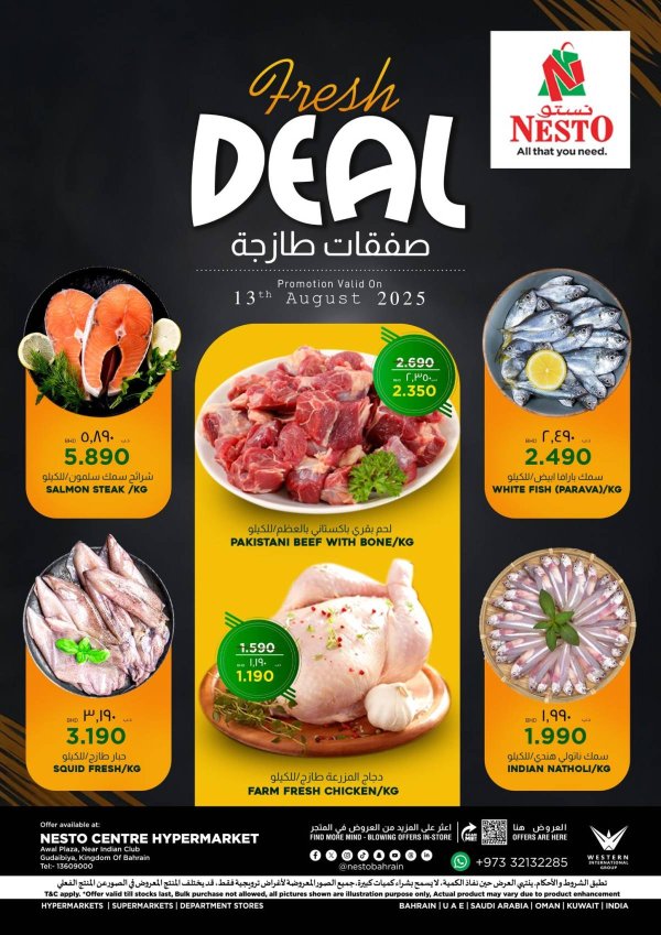 عروض نستو هايبر ماركت القضيبية الأربعاء 13 أغسطس 2025 صفقات طازجة
