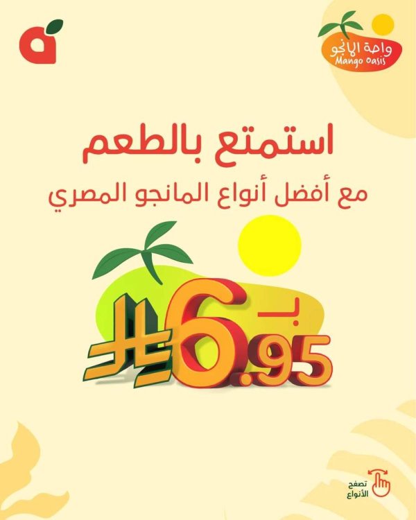 عروض بنده وهايبر بنده السعودية حتى 5 أغسطس 2025 واحة المانجو
