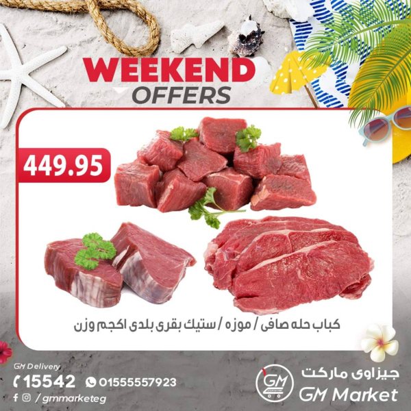 عروض الجيزاوى ماركت من 14 أغسطس 2024 نهاية الأسبوع