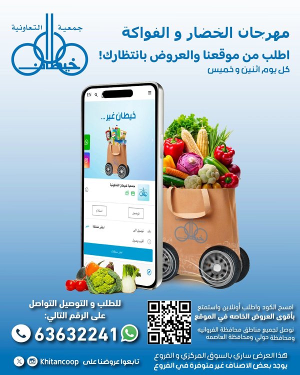 عروض جمعية خيطان التعاونية الخميس 21 أغسطس 2025 الخضار والفاكهة