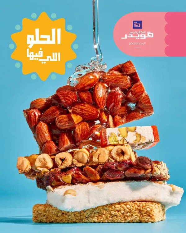 عروض حلاوة المولد لدى عبد الرحيم قويدر من 10 أغسطس 2025