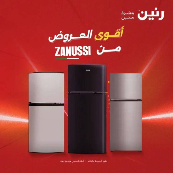 عروض رنين  من 12 حتى 31 أغسطس 2025 عروض زانوسى