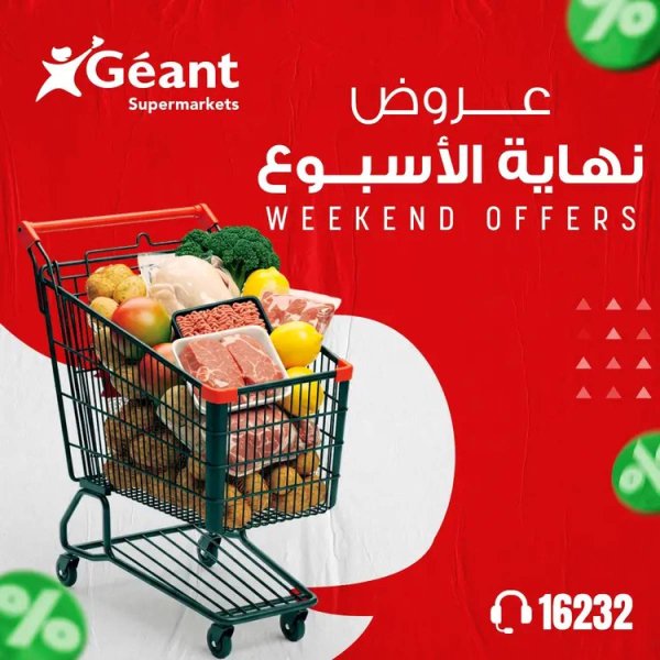 عروض جيان مصر من 14 حتى 17 أغسطس 2025 نهاية الأسبوع