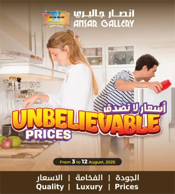 عروض أنصار جاليرى البحرين من 3 حتى 12 أغسطس 2025 أسعار لا تصدق