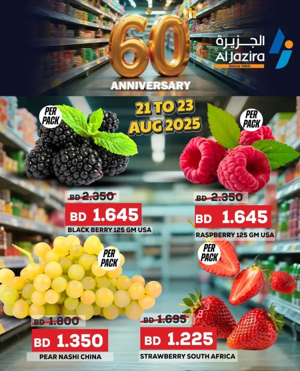 عروض الجزيرة سوبر ماركت البحرين حتى 23 أغسطس 2025 عروض الطازج
