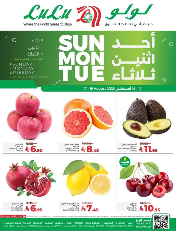 عروض لولو المنطقة الشرقية من 17 حتى 19 أغسطس 2025 عروض الطازج