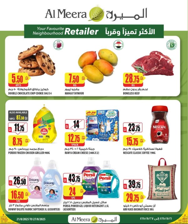 عروض الميرة قطر من 21 حتى 27 أغسطس 2025 الإختيارات الأسبوعية