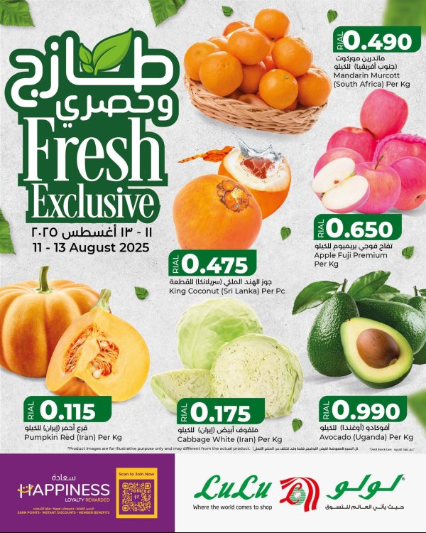 عروض لولو عمان من 11 حتى 13 أغسطس 2025 طازج وحصري
