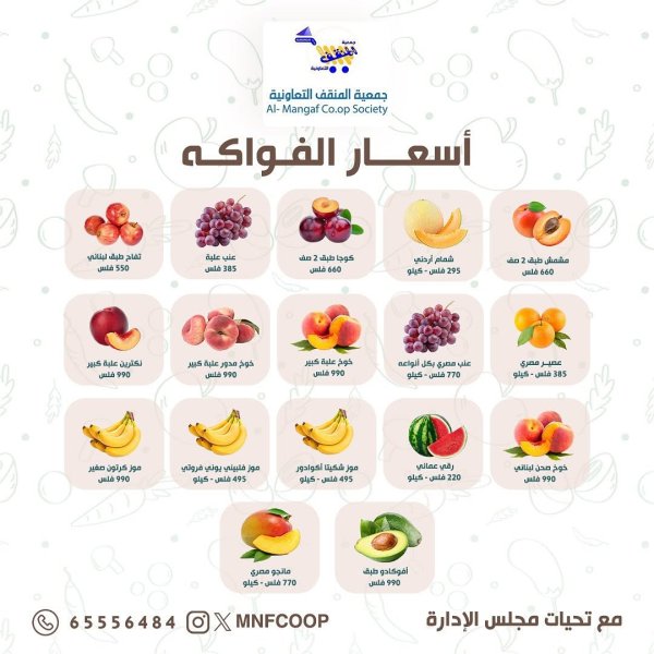 عروض جمعية المنقف من 9 حتى 10 أغسطس 2025 الخضار والفاكهة