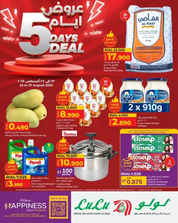 عروض لولو عمان من 23 حتى 27 أغسطس 2025 عروض 5 أيام
