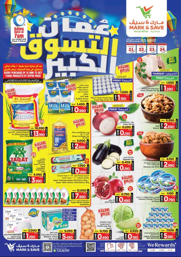 عروض مارك اند سيف الخوض من 21 حتى 24 أغسطس 2025 عمان التسوق الكبير