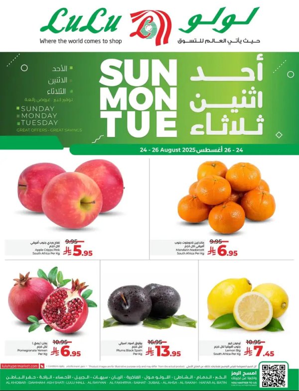 عروض لولو المنطقة الشرقية من 24 حتى 26 أغسطس 2025 عروض الطازج
