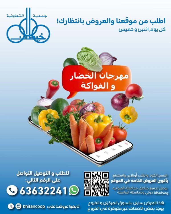 عروض جمعية خيطان التعاونية الإثنين 18 أغسطس 2025 عروض الطازج
