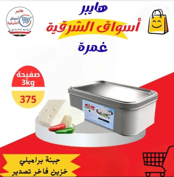 عروض هايبر أسواق الشرقية غمرة من 21 حتى 23 أغسطس 2025 نهاية الأسبوع
