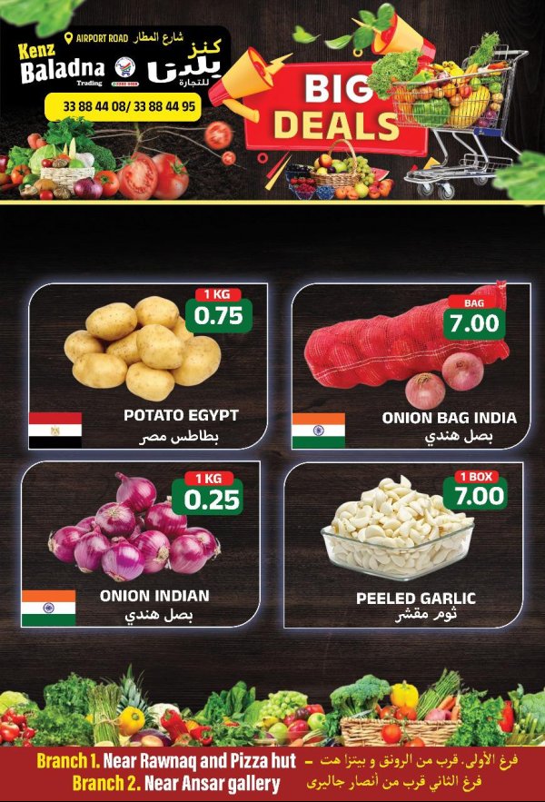 عروض كنز بلدنا شارع المطار قطر من 9 أغسطس 2025 عروض الطازج