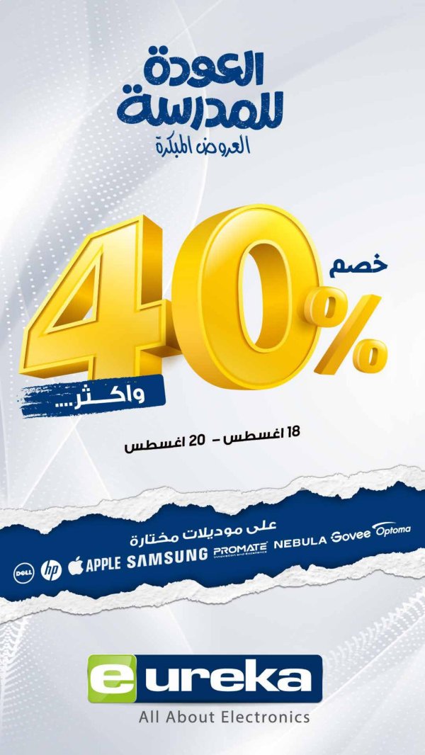 عروض يوريكا الكويت الاثنين 18 أغسطس 2025 الموبيل اجهزة التكييفات