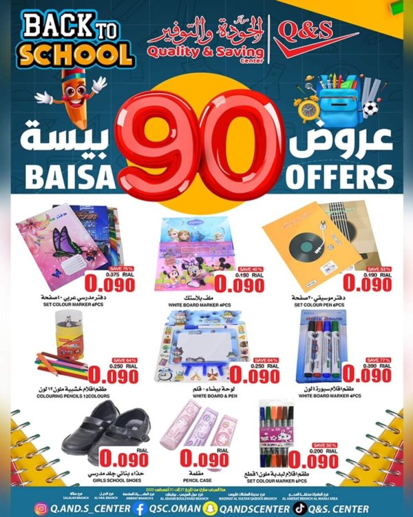 عروض مركز الجودة والتوفير من 27 حتى 31 أغسطس 2025 عروض 90 بيسة