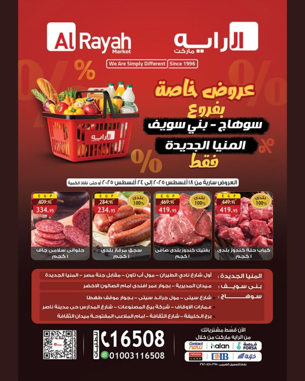 عروض الراية ماركت من 18 حتى 24 أغسطس 2025 عروض خاصة