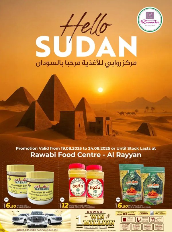عروض مركز روابى للأغذية الريان من 19 حتى 24 أغسطس 2025 مرحبا بالسودان