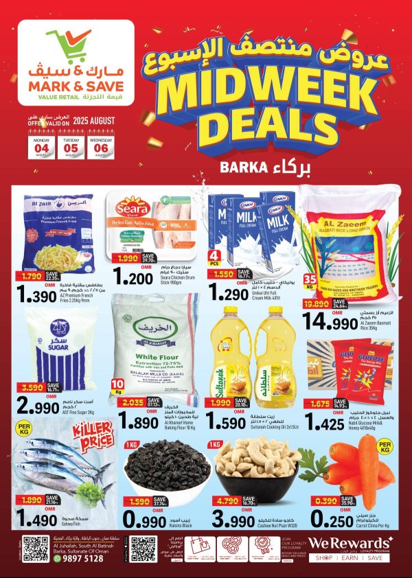 عروض مارك اند سيف بركاء من 4 حتى 6 أغسطس 2025 منتصف الأسبوع